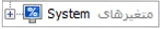 متغیرهای system در برنامه ویراستار