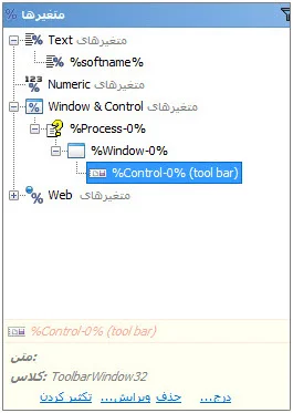 متغیرهای Window & Control در برنامه ویراستار