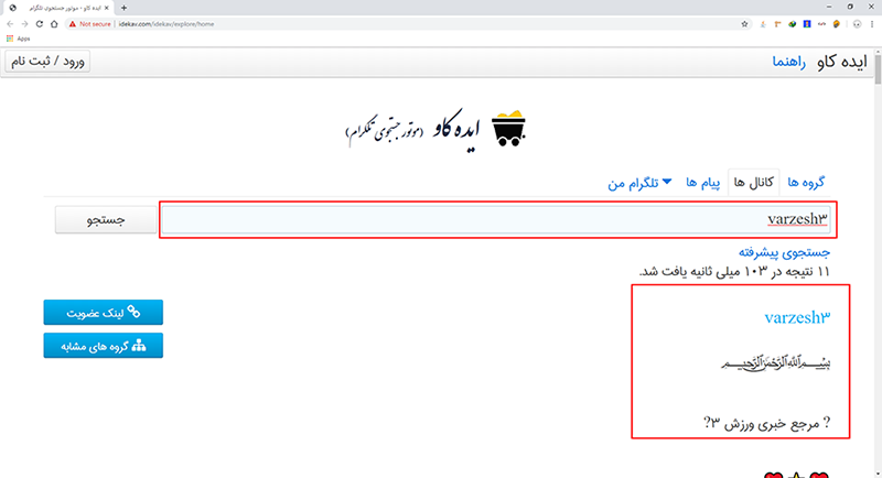 چطور کانال ها یا گروه های متناسب با تبلیغ خود را پیدا کنیم؟