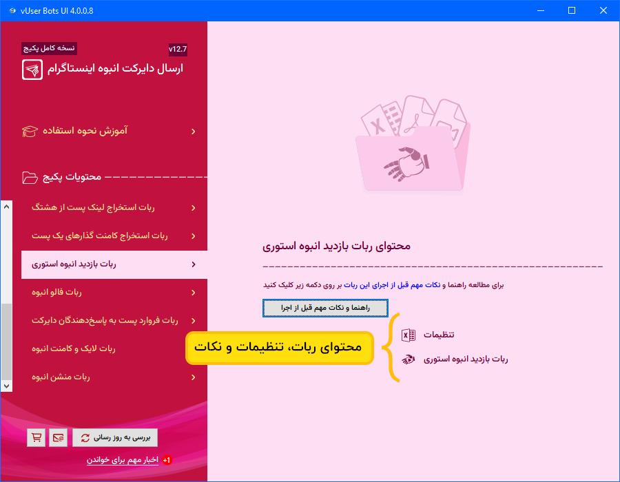 Auto Instagram Story Viewer Bot