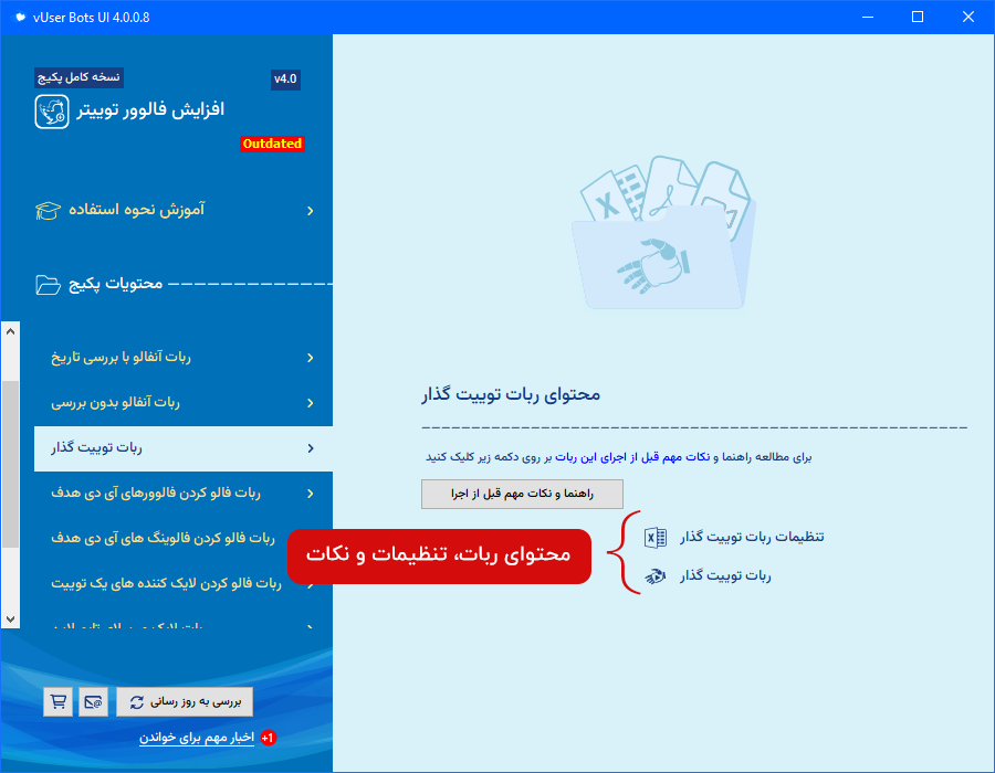Twitter Follower Booster Bot Package 