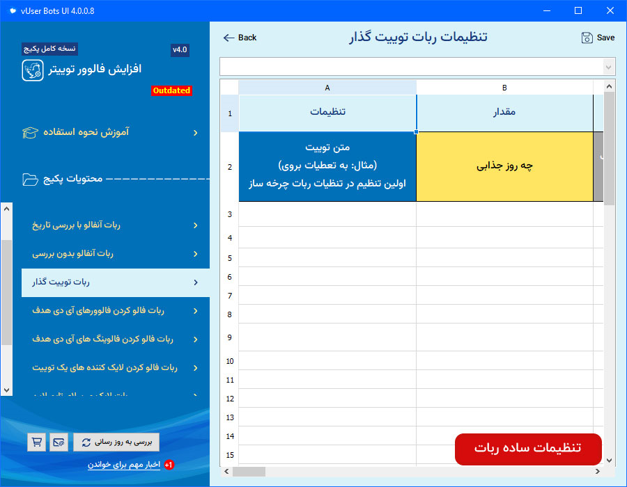 Twitter Follower Booster Bot Package 