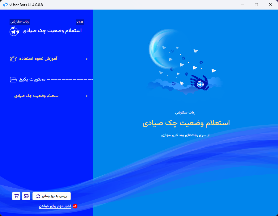ربات استعلام چک صیادی اسلاید 1