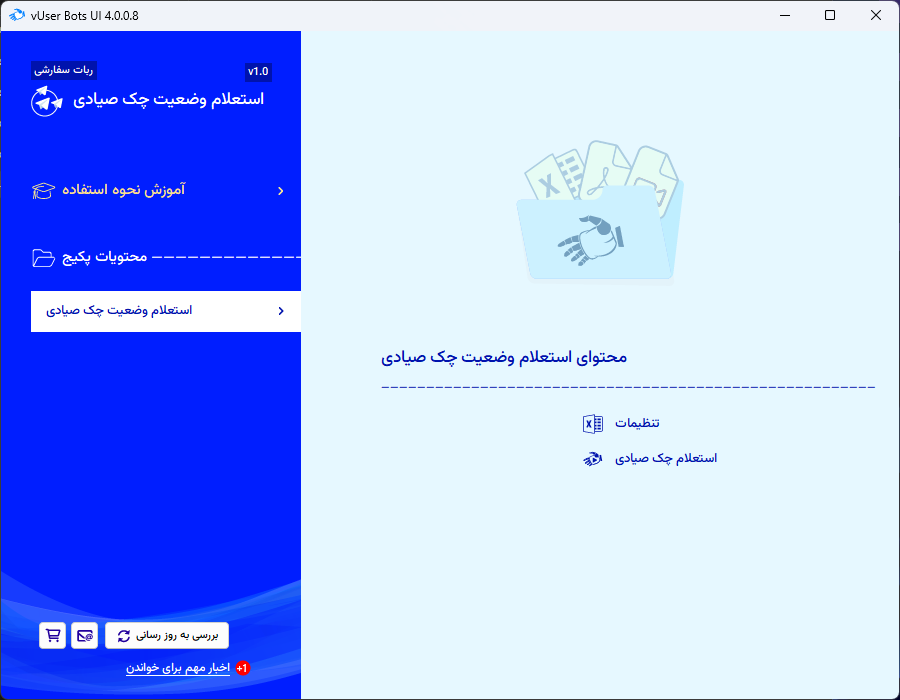 ربات استعلام چک صیادی اسلاید 2