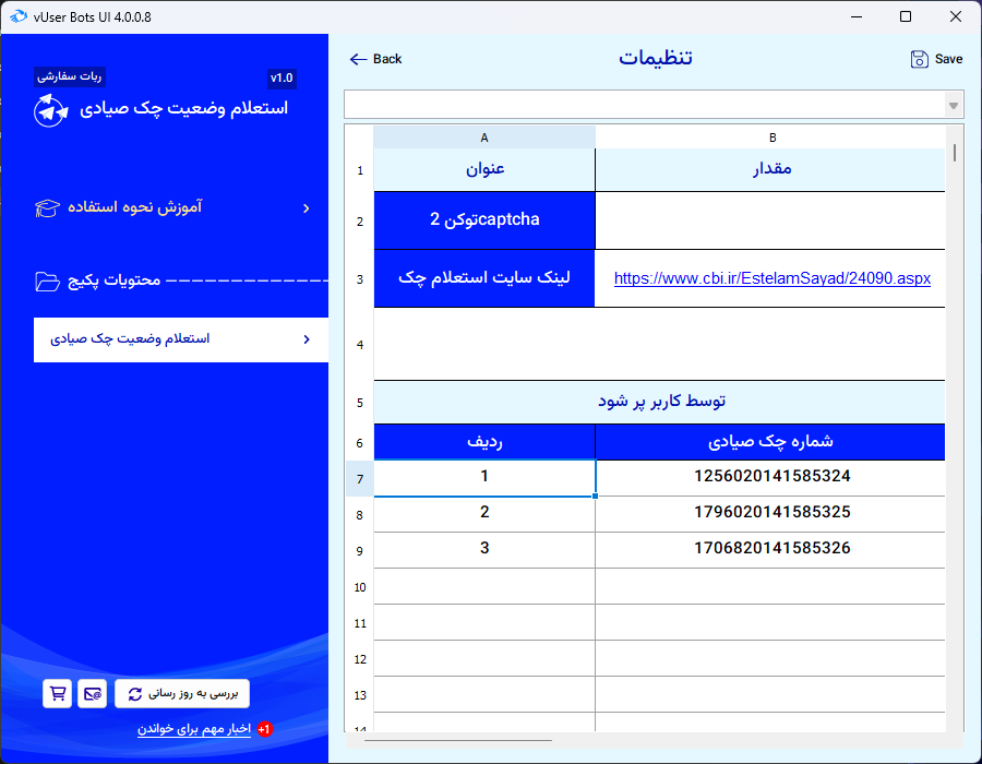ربات استعلام چک صیادی اسلاید 3