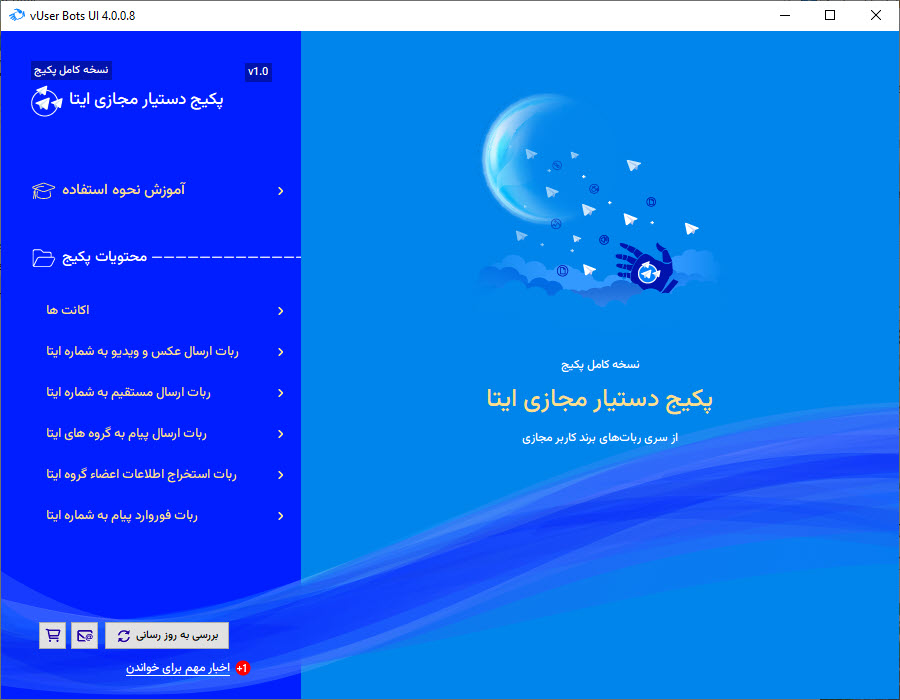 ربات دستیار مجازی ایتا 