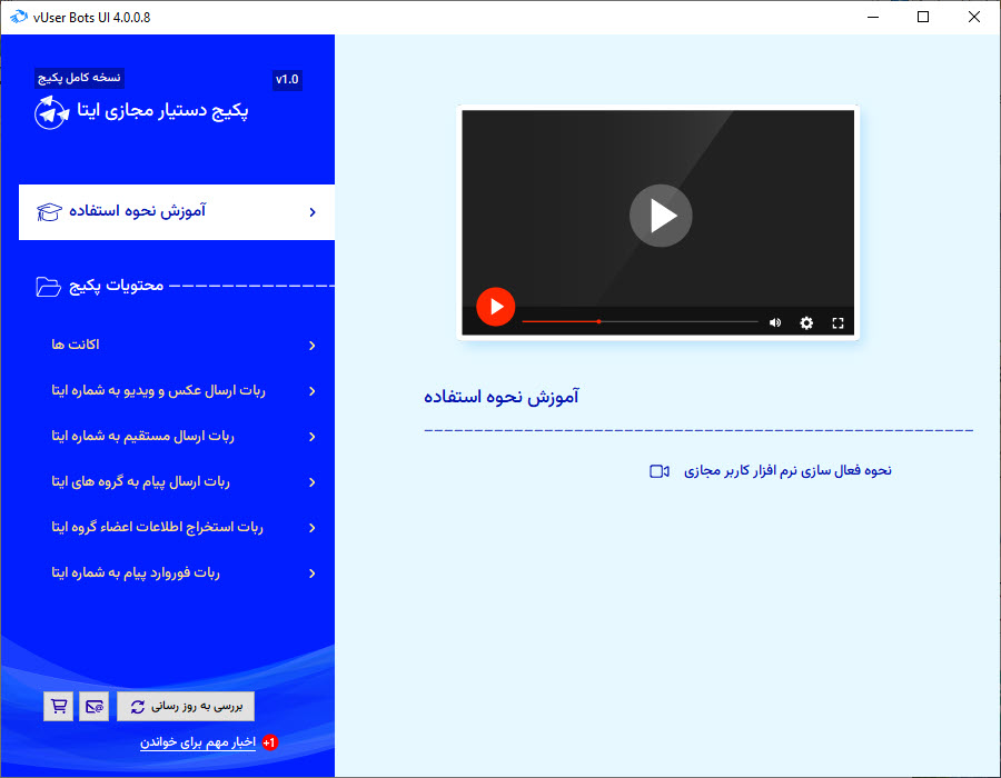 ربات دستیار مجازی ایتا 
