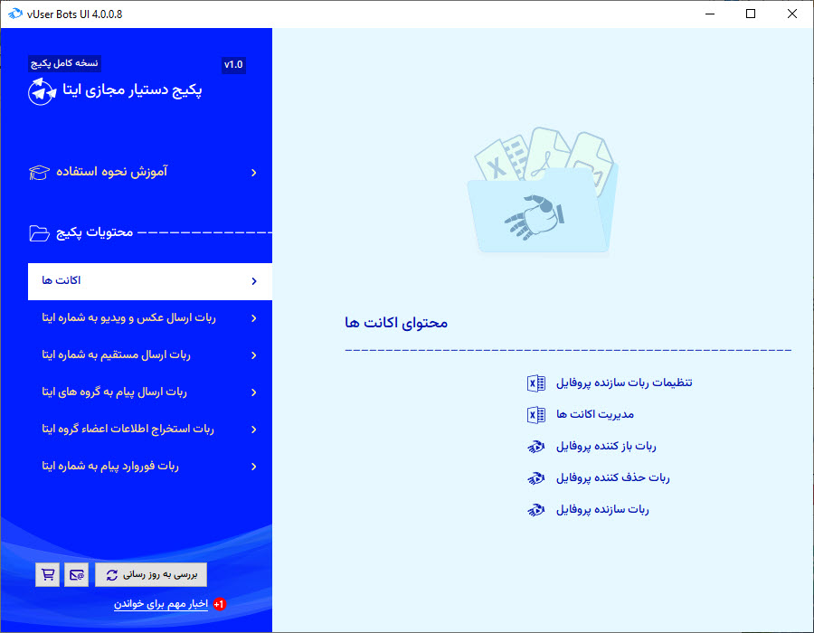 ربات دستیار مجازی ایتا 