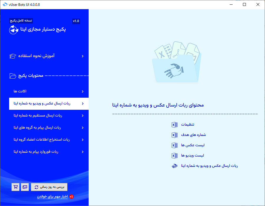 ربات دستیار مجازی ایتا 