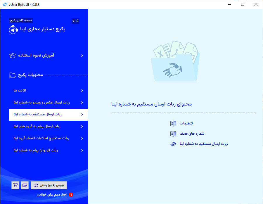 ربات دستیار مجازی ایتا 