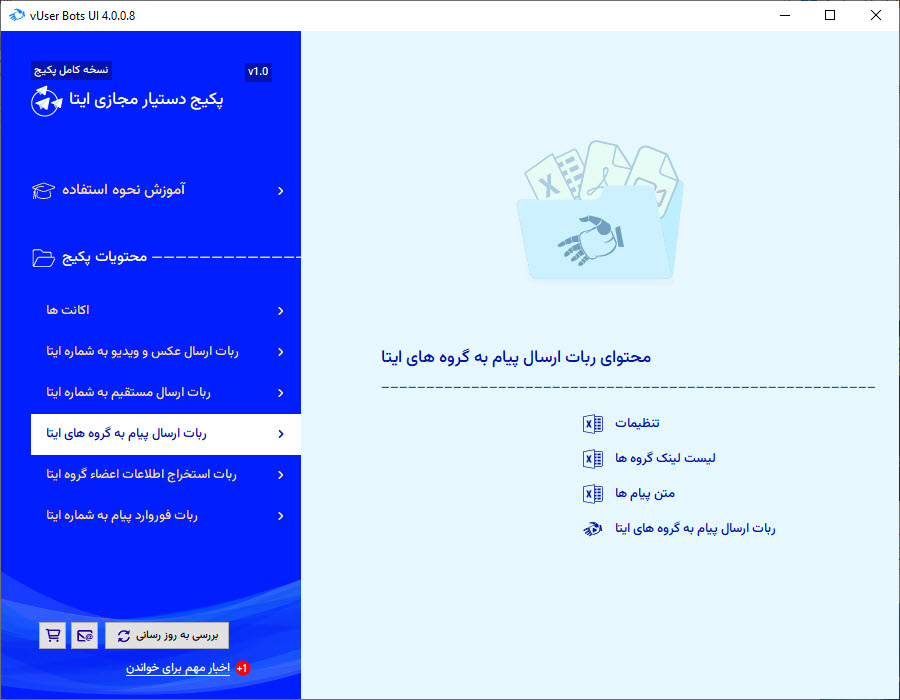 ربات دستیار مجازی ایتا 