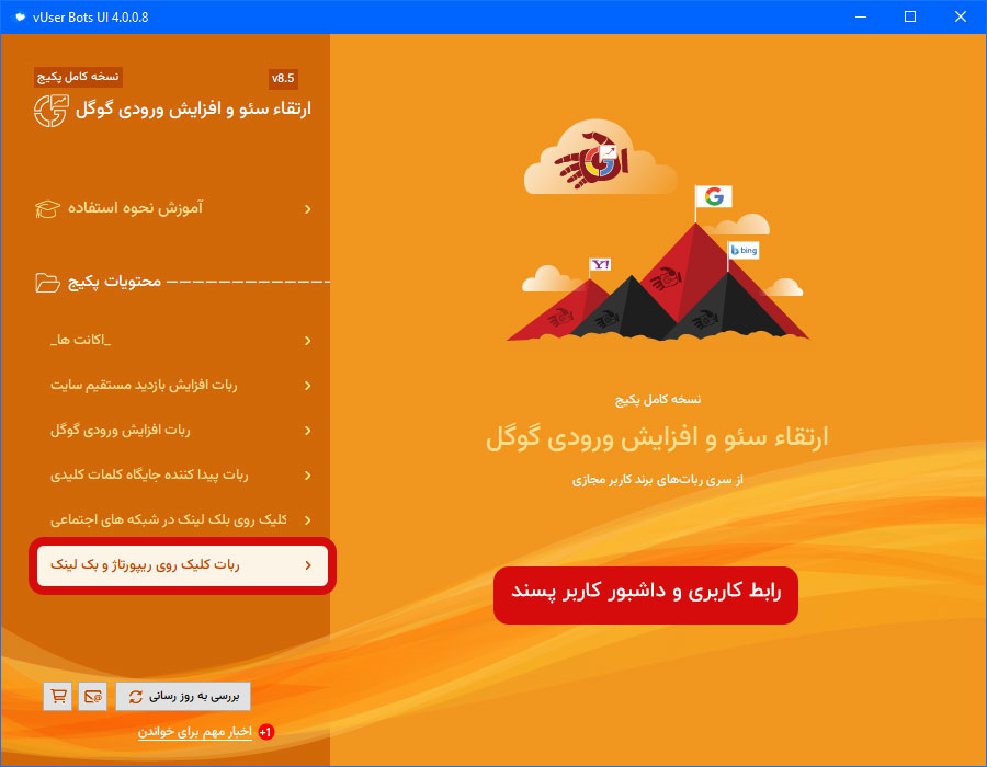 SEO Booster Bot
