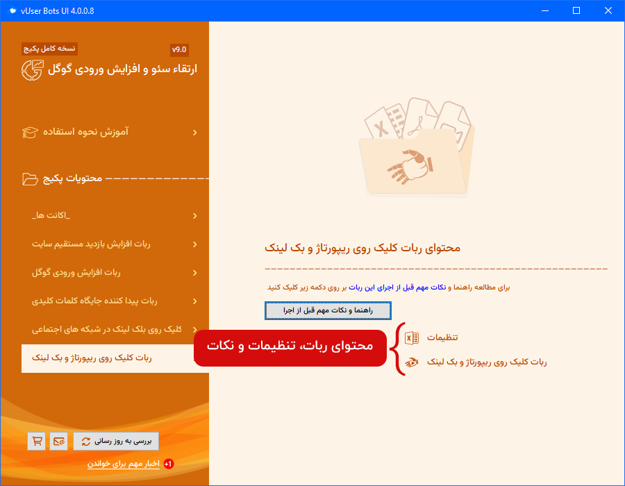SEO Booster Bot