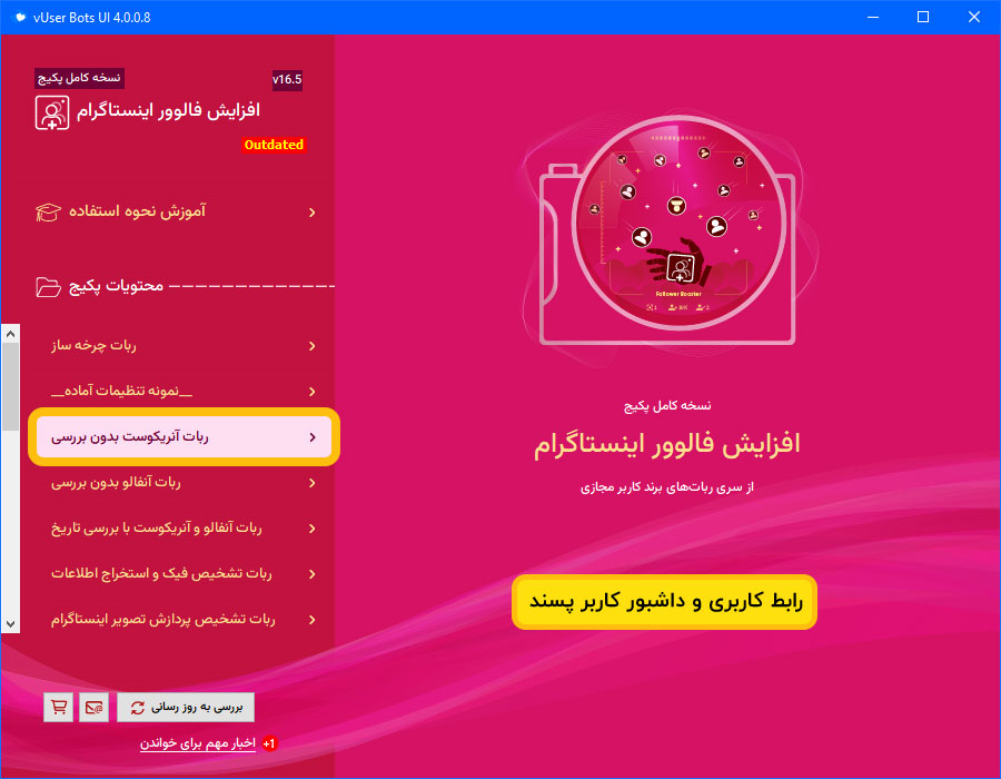 Instagram Follower Booster BotInstagram Follower Booster Bot Package