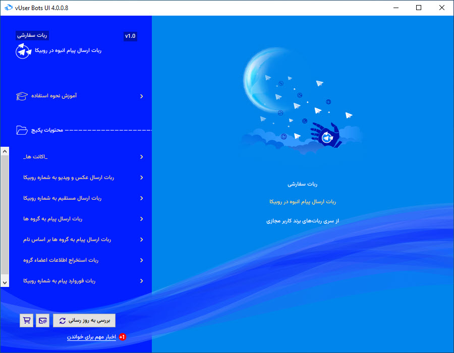 ربات دستیار مجازی ایتا 
