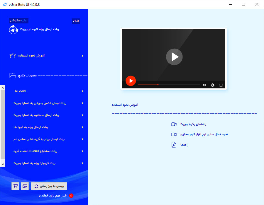 ربات دستیار مجازی ایتا 