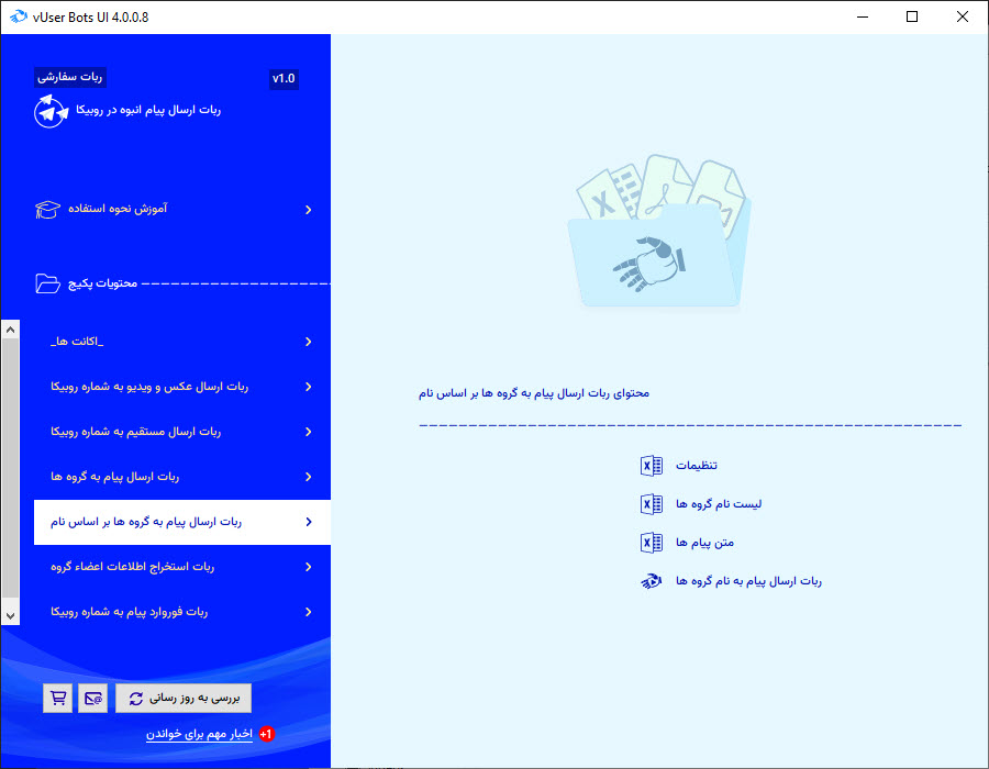 ربات دستیار مجازی ایتا 