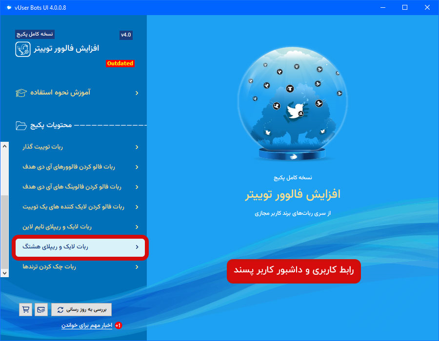 Twitter Follower Booster Bot Package 