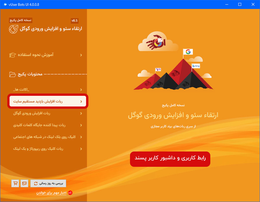 SEO Booster Bot