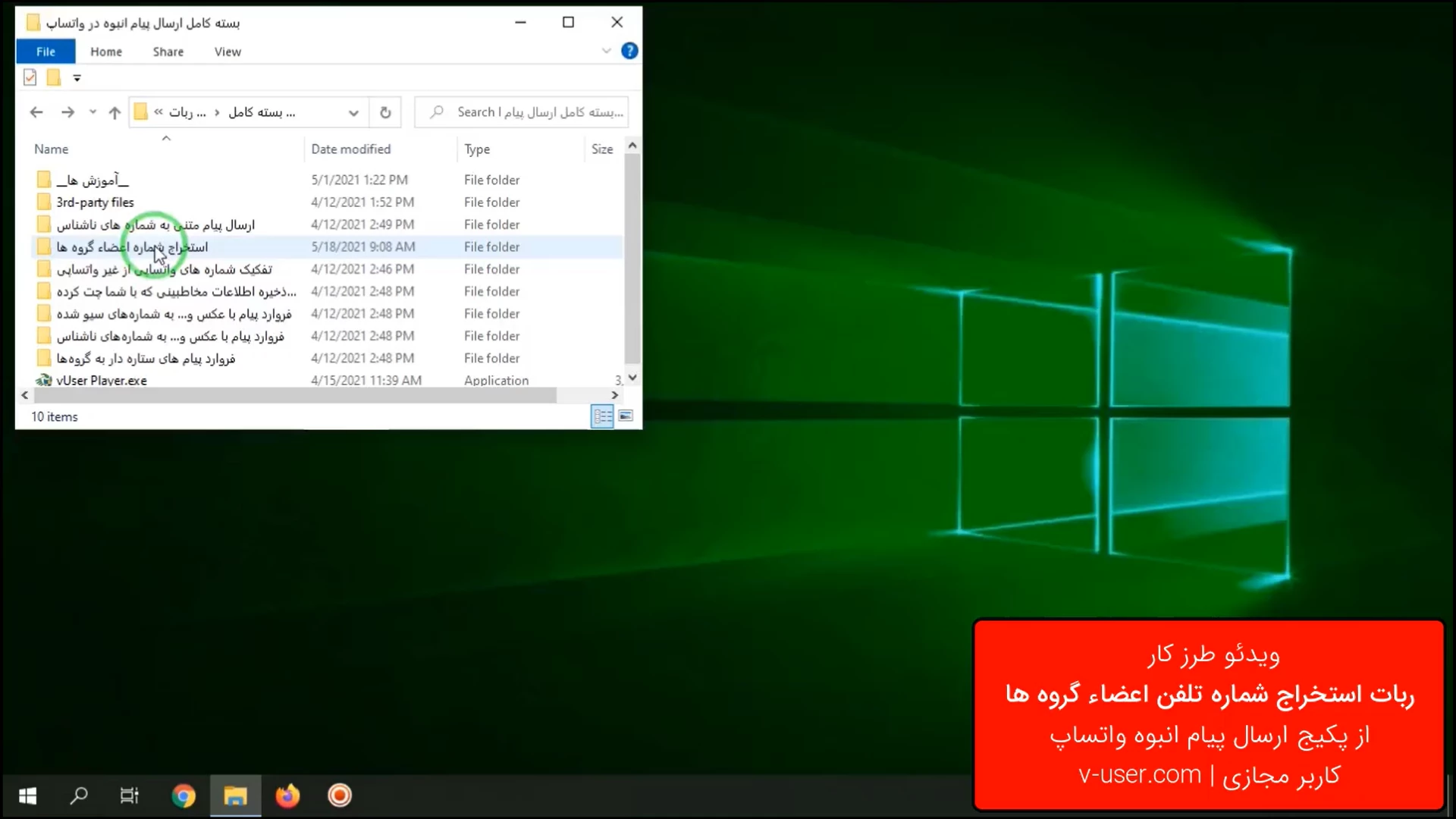 ویدئو طرز کار ربات استخراج شماره تلفن اعضاء group ها