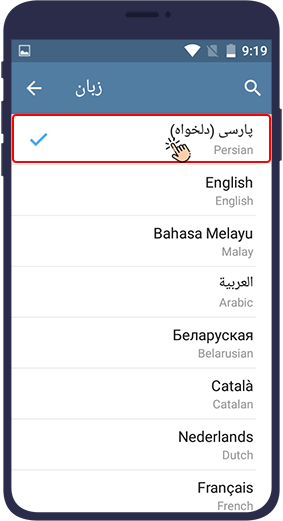 چگونه زبان تلگرام را به فارسی تغییر دهیم