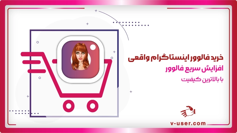 خرید فالوور واقعی در اینستاگرام - Is Banner