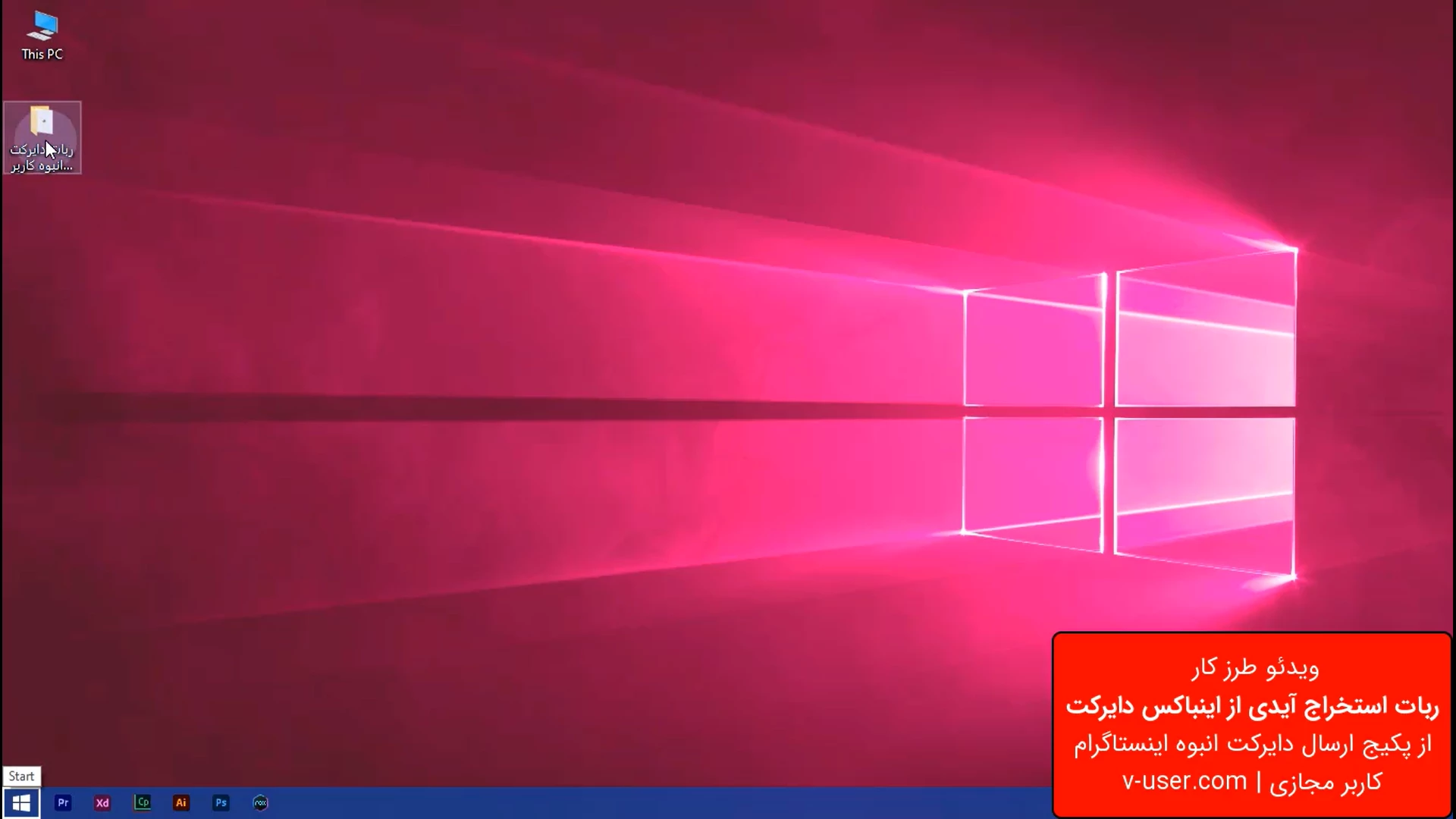 نحوه کار ربات استخراج آیدی از اینباکس اینستاگرام