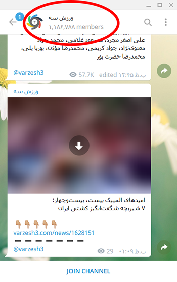 کانال تلگرام