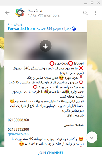 ارسال آگهی در کانال ها یا گروه های پر بیننده